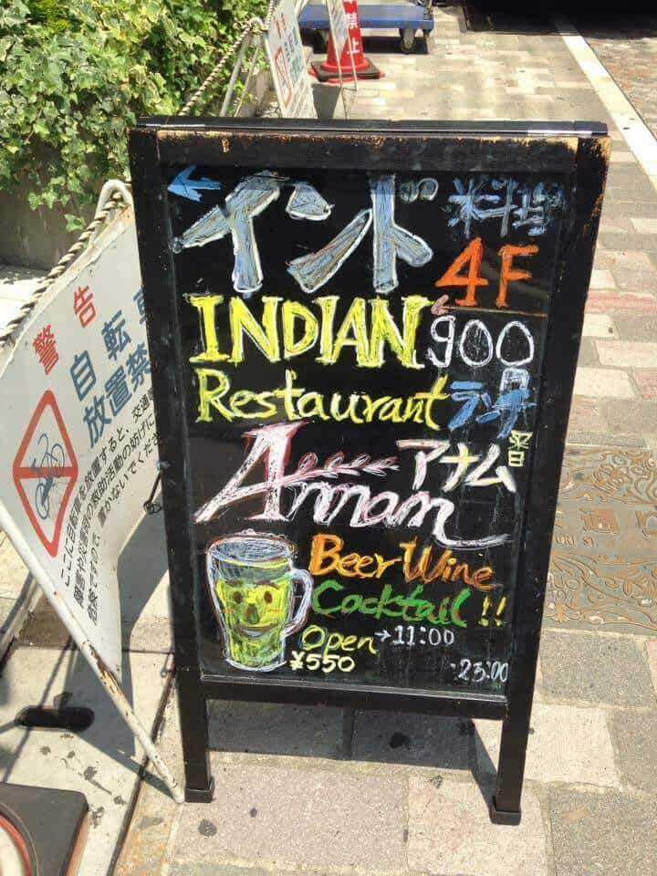 Annam Indian Restaurant, Tokyo - Vegetarian restaurants in Tokyo